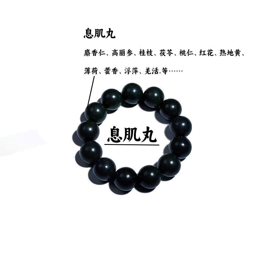 拾遗匠【息肌丸·代谢祛湿】非遗古法天然合香手串复古风高级显白