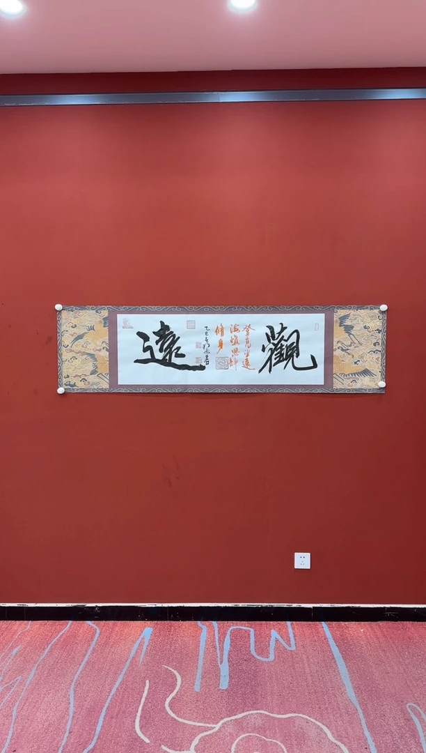 【闪购商品】书法松 李志 观远 鹤六尺条 证书 锦筒