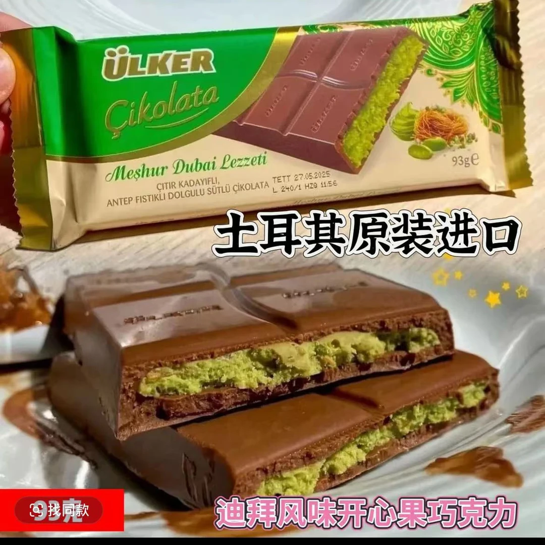 土耳其进口优客牌开心果夹心迪拜巧克力ulakr dubay xaklat