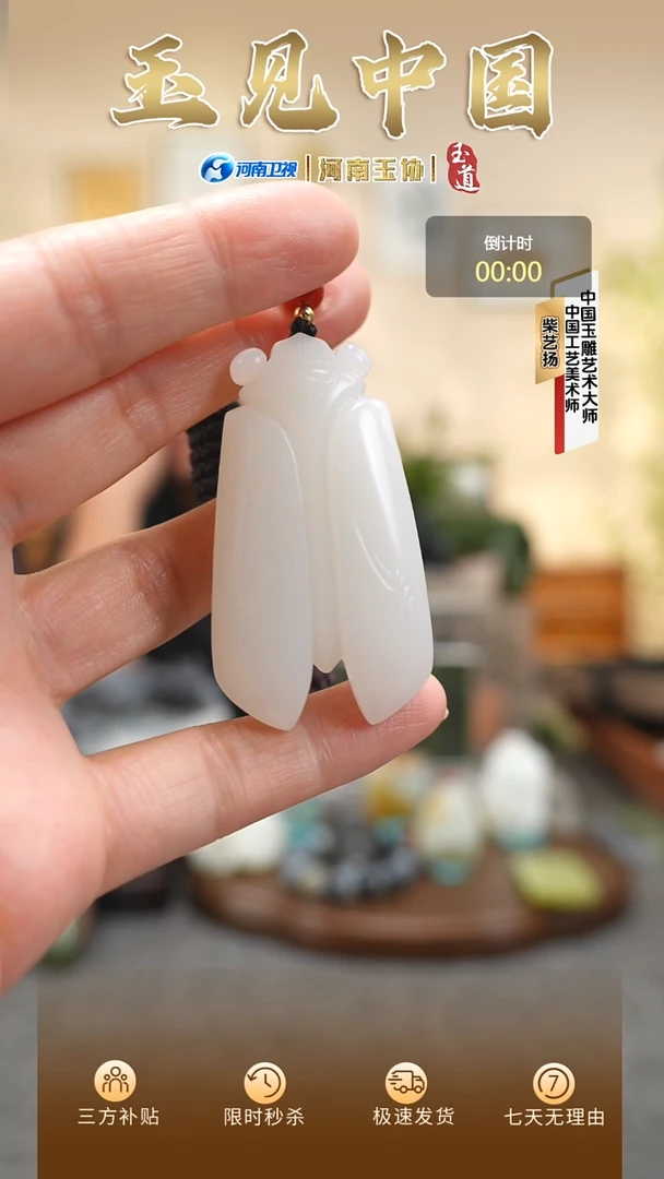 颈饰未镶嵌和田玉31g白玉八刀蝉挂件