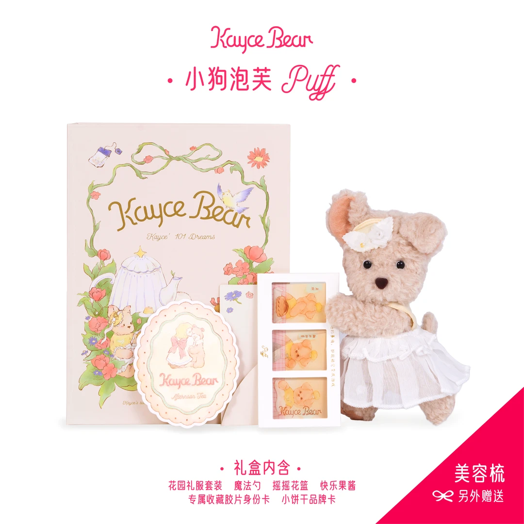 凯西和熊·泡芙小狗关节毛绒玩偶玩具可爱娃娃女生日礼物礼盒