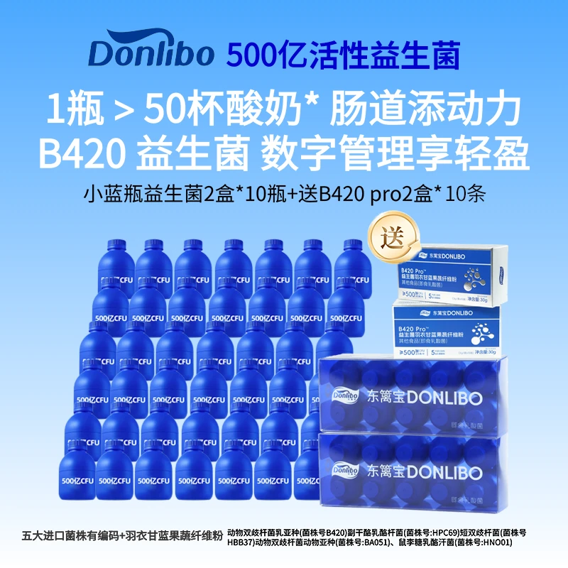 【拍2送2】第6代500亿活性益生菌进口B420菌株肠道健康肠年轻