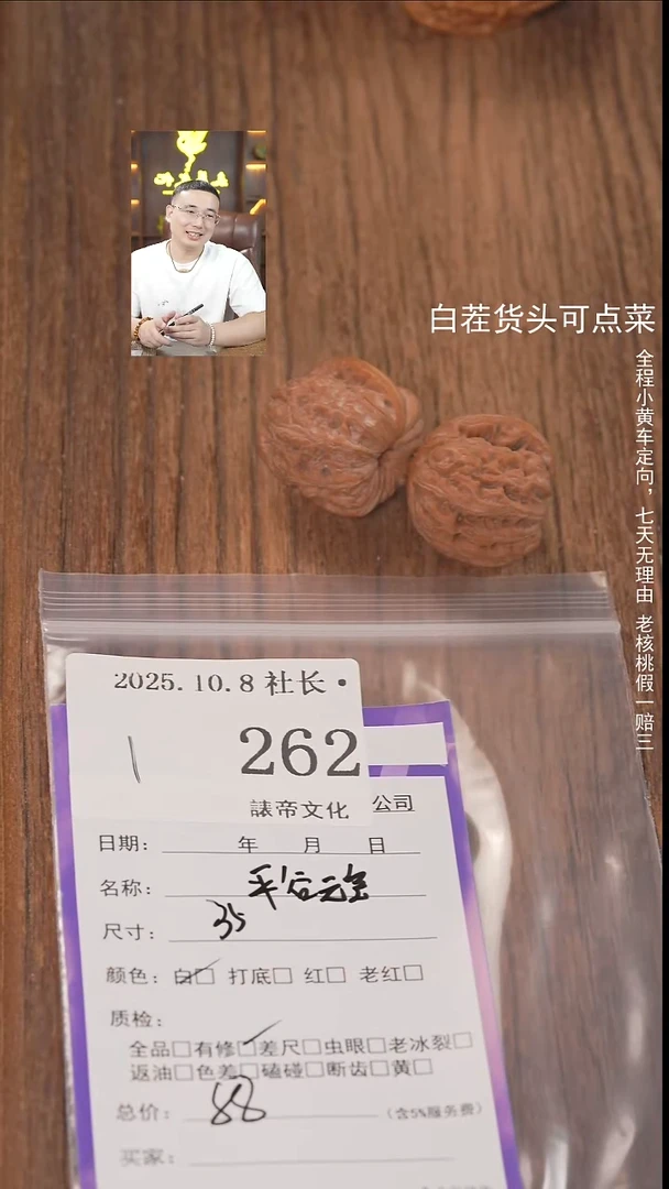 把件文玩核桃小*王諘帝文化262平谷元宝