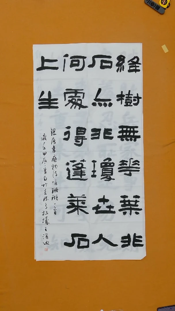 书法王湛迪  吉林理S  138*68cm