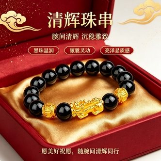 【开业周年庆典伴手礼xg】男士貔貅手串转运珠手链合金款
