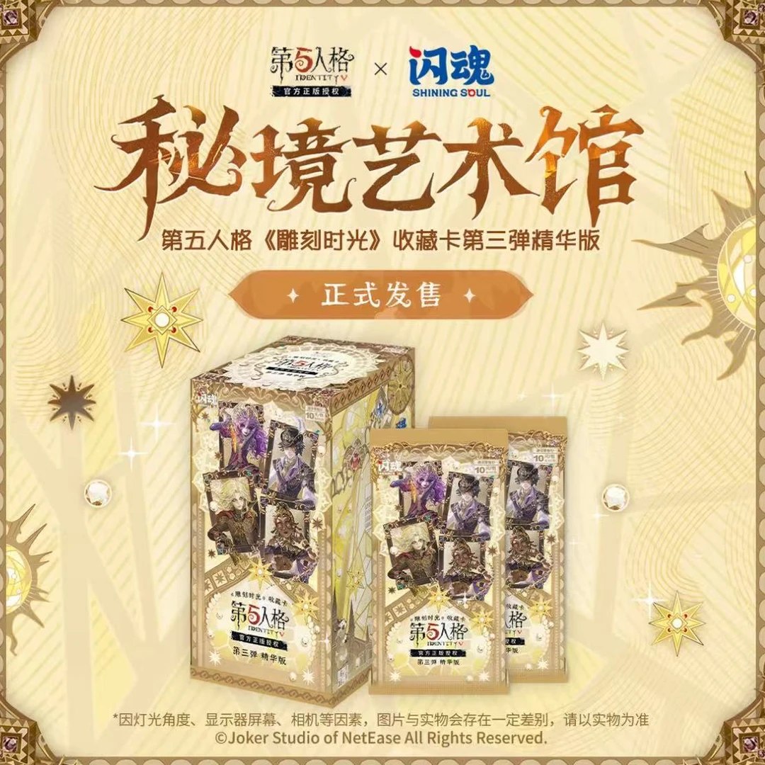 【大花推推】闪魂《雕刻时光》收藏卡第三弹秘境艺术馆（默认代拆)