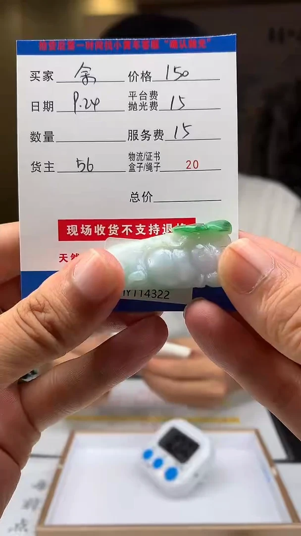 未镶嵌定制翡翠余**你HY114322