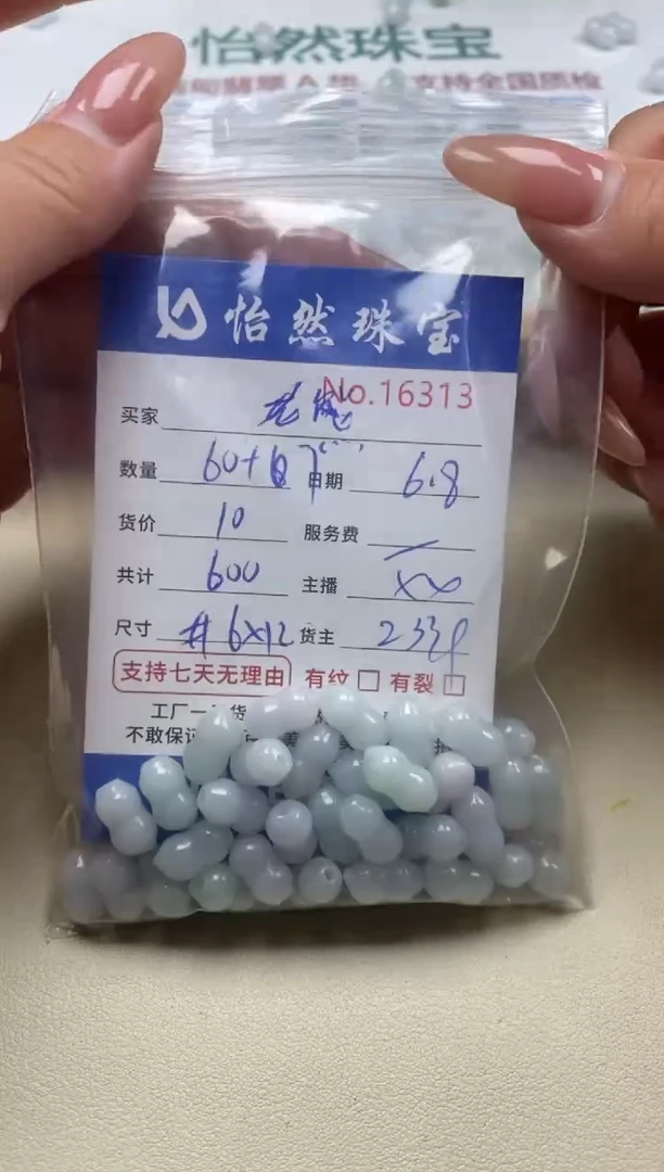 未镶嵌手串翡翠单：16313