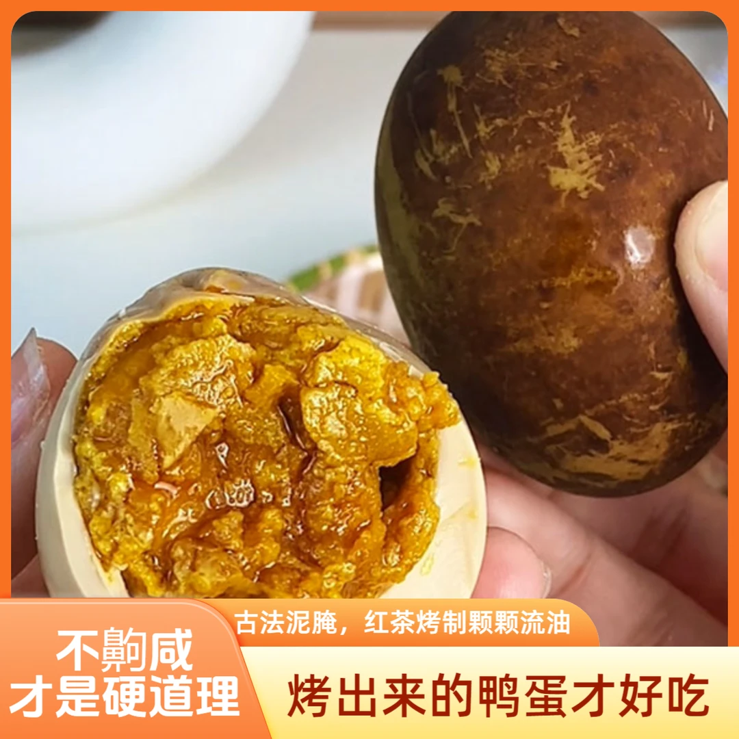 一哆嗦正宗烤鸭蛋茶香流油不齁咸65克红泥腌制真空装拍8枚发10枚