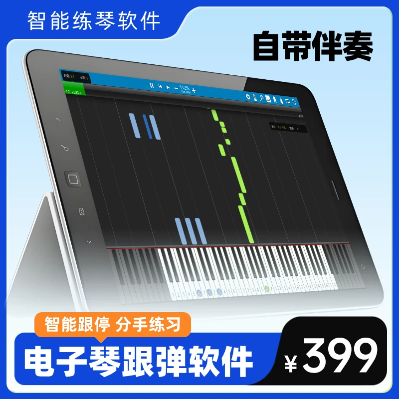 电子琴电钢琴智能跟弹练习系统弹奏歌曲动态谱软件歌曲包
