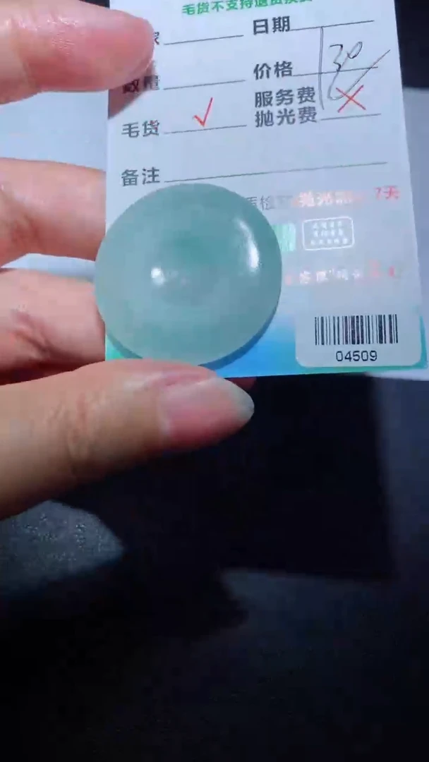 【闪购商品】定制翡翠定制毛货未镶嵌定制毛货04509