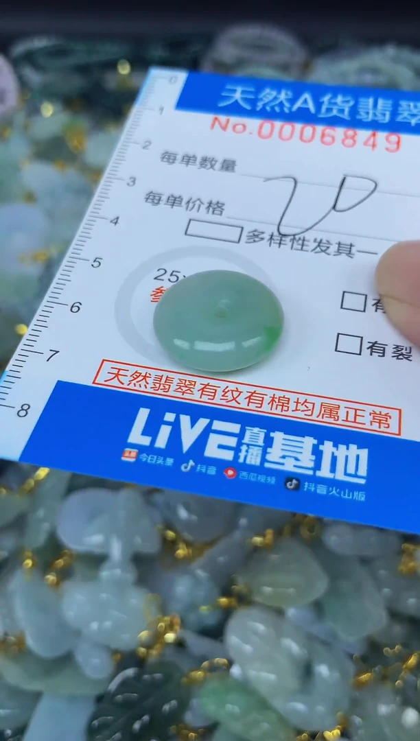 颈饰未镶嵌翡翠净货挂件-6849