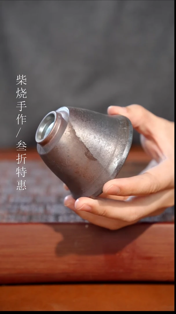 陶瓷奢瓷/瑞寅柴烧茶器（杯子）1078