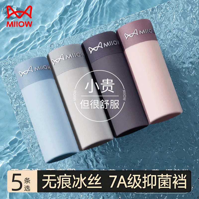 猫人运动透气男生内裤薄款档平角内抗菌冰丝7A男士四角短裤无痕