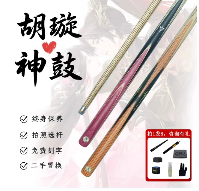 亨力傲丝台球杆胡璇神鼓情侣款中式黑八小头杆