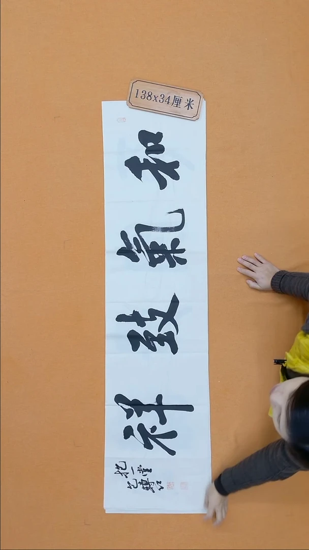 书法包转红  甘肃 篆书委员会  138*34cm