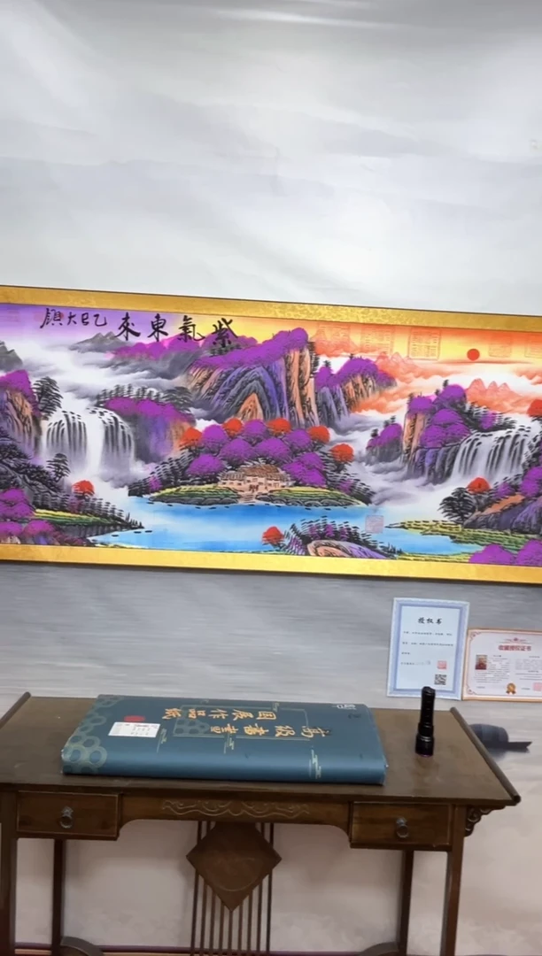 书法齐大领-紫气东来-精品书画