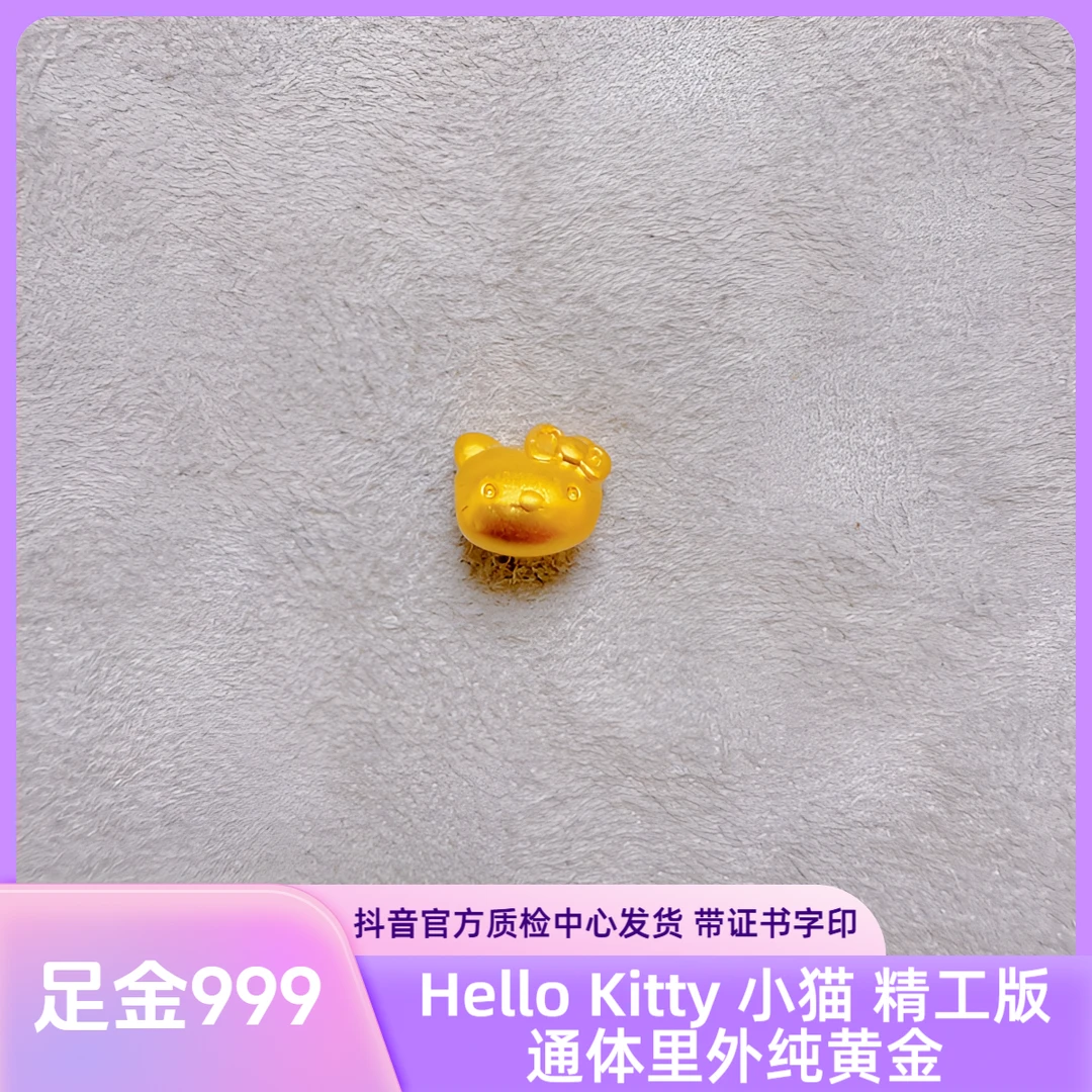 足金 Hello Kitty 小版 素款 精工版 鉴定验真 带证书字印