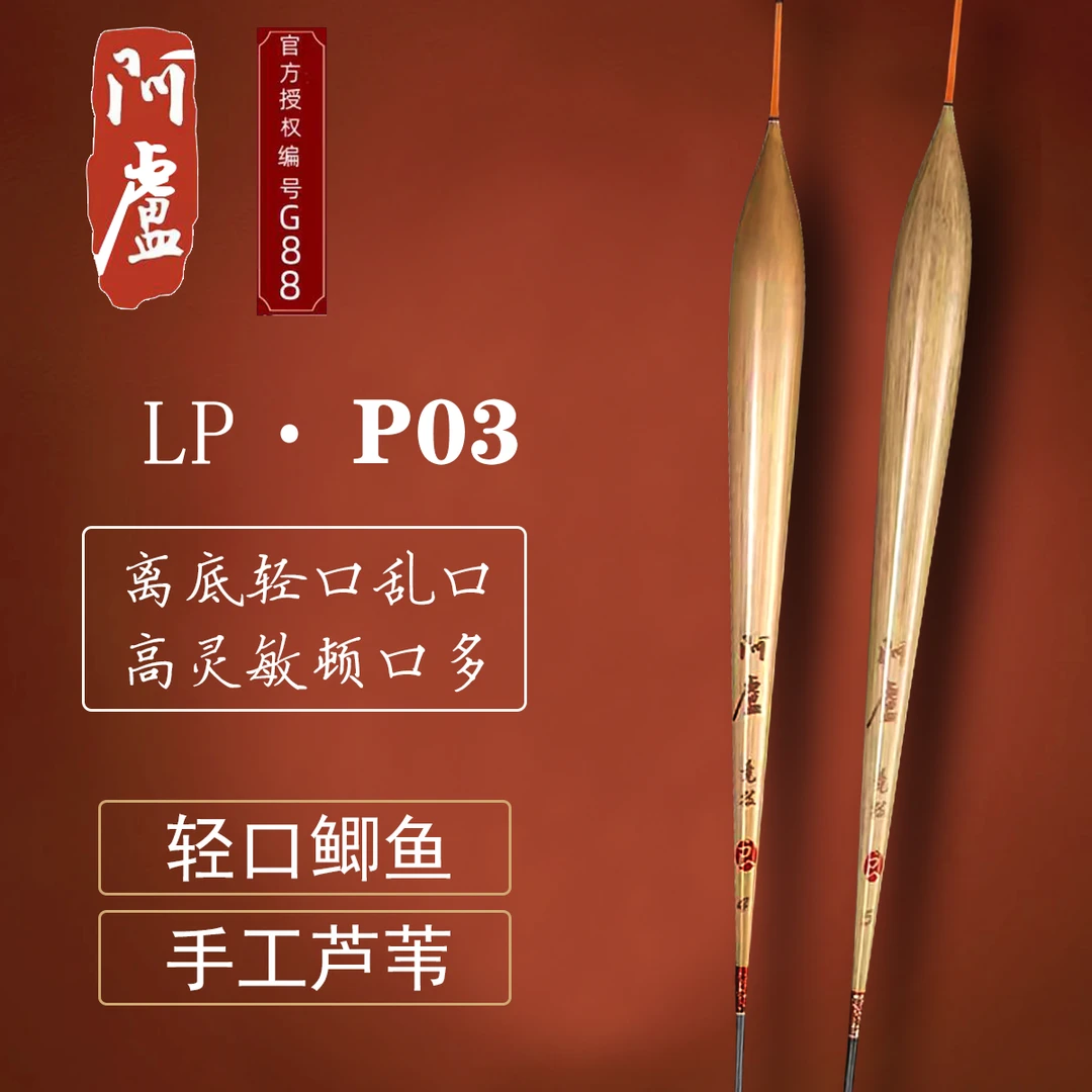 阿卢浮漂P03正品官方芦苇专业竞技轻口高灵敏细长身底钓鲫鱼漂