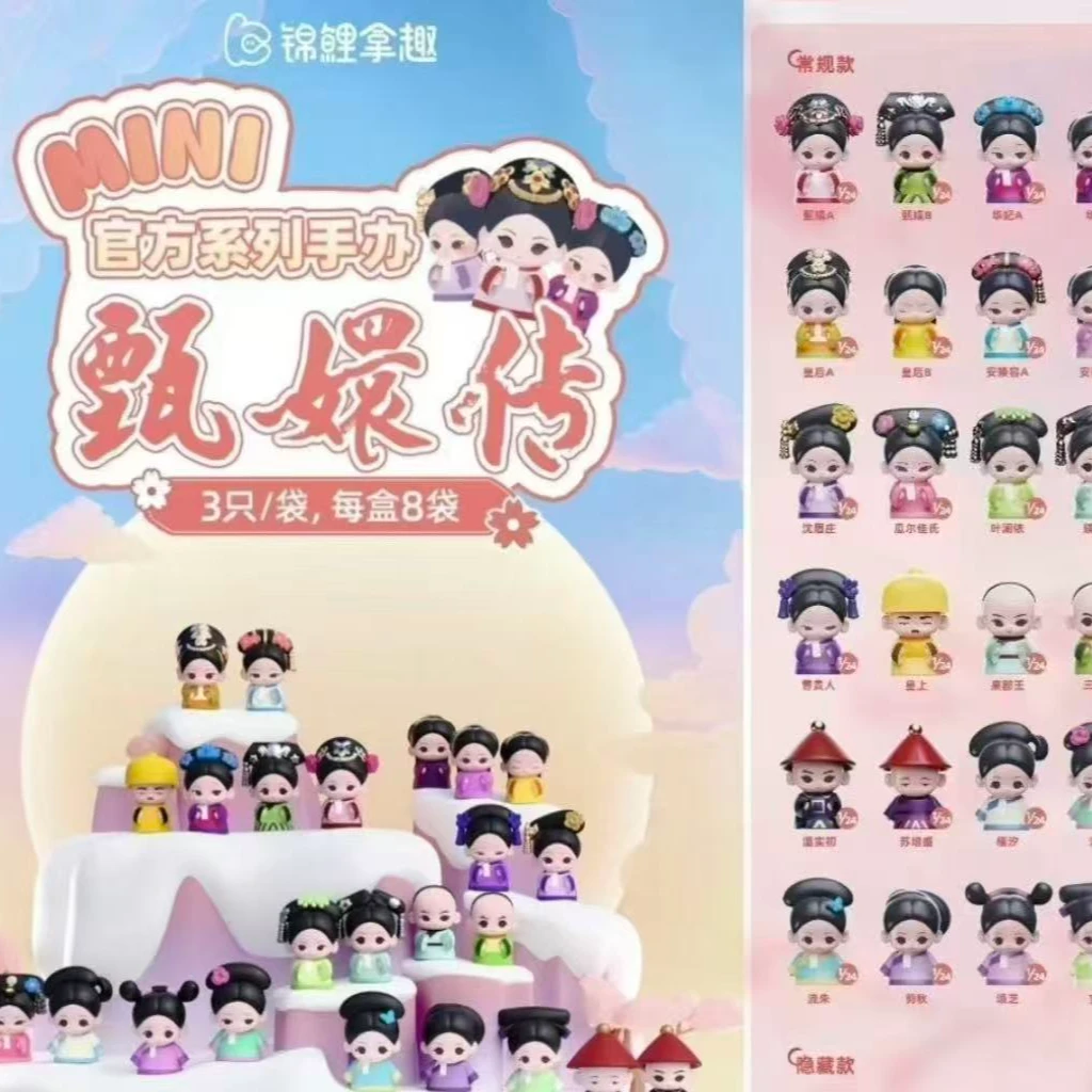 【酒桶代拆】甄嬛传萌粒盲袋潮玩周边手办