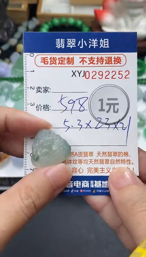 未镶嵌定制翡翠毛货商品 不退换/ 2252