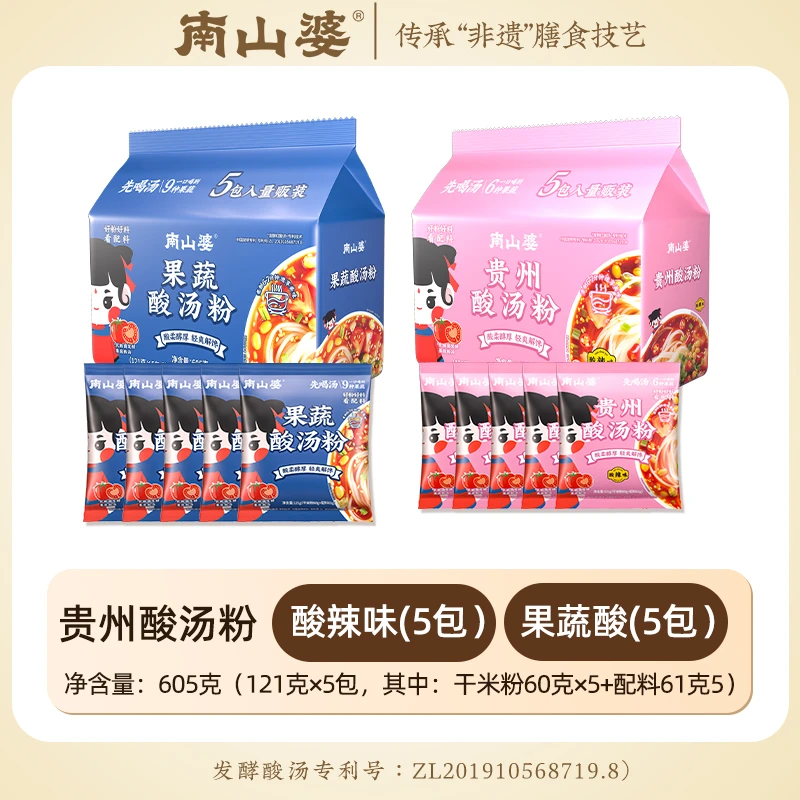 121g*10袋南山婆贵州酸汤粉酸辣味/果蔬酸方便速食米线米粉