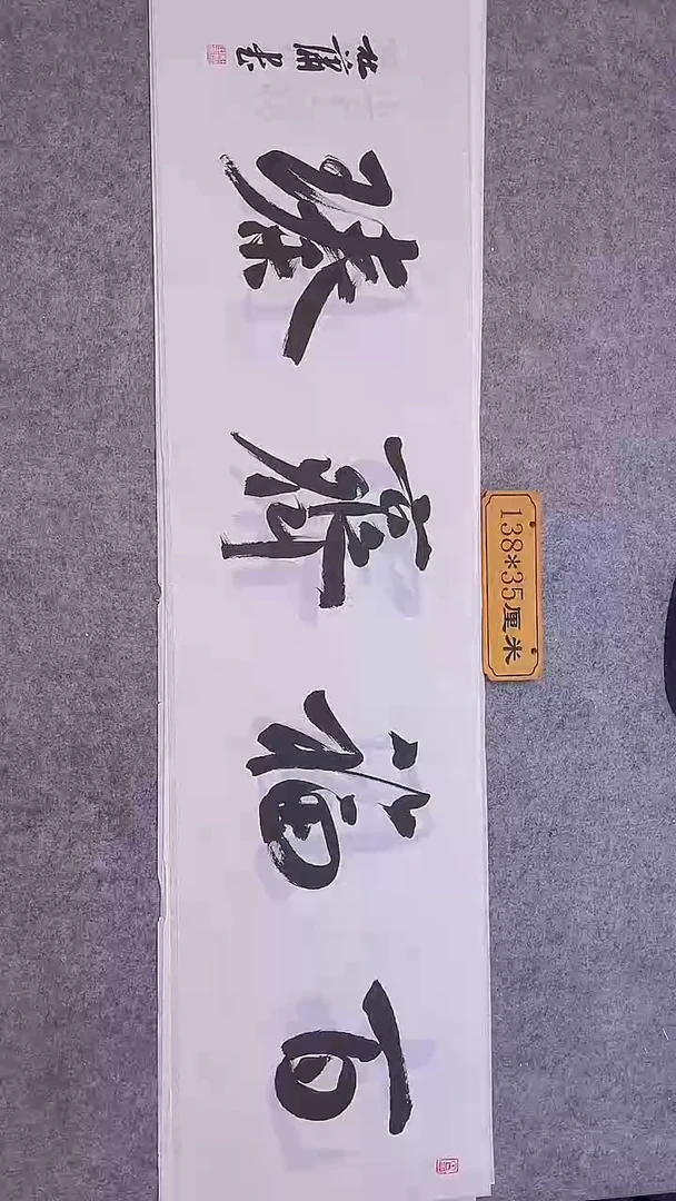 书法007中书协 杜潇书法放漏