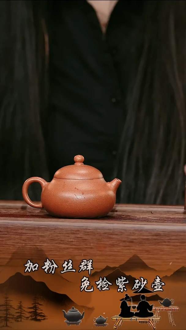 茶壶紫砂原矿  文旦红降坡薄胎 120cc