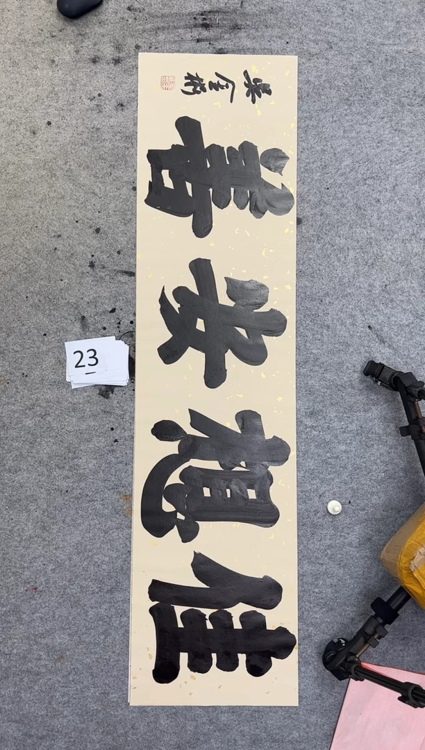 书法23吴金彬手写书法作品欣赏