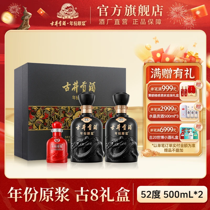 古井贡酒【年终大促】年份原浆52度古8双瓶礼盒送礼宴请52度500ml*2