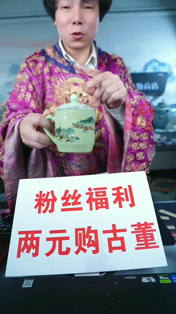 金北京天和珍宝文物商店宠粉直播间