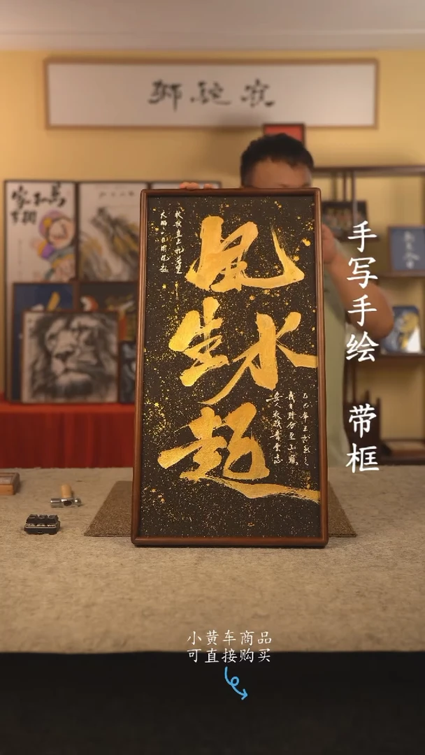 书法35*70 书法摆（挂）件 编号 新风生水起