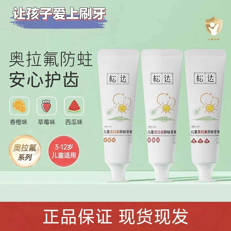 松达儿童牙膏含氟防蛀牙宝宝牙膏防蛀3-12岁益生菌果味低泡牙膏
