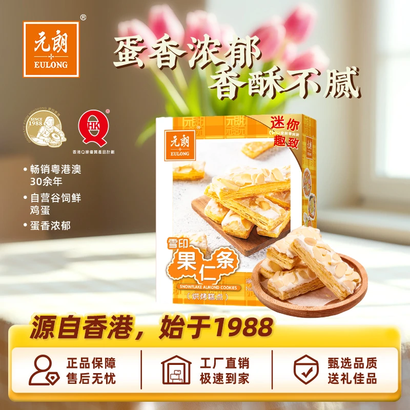 EULONG/元朗雪印果仁条120g*1盒经典休闲零食上班充饥解馋小零食