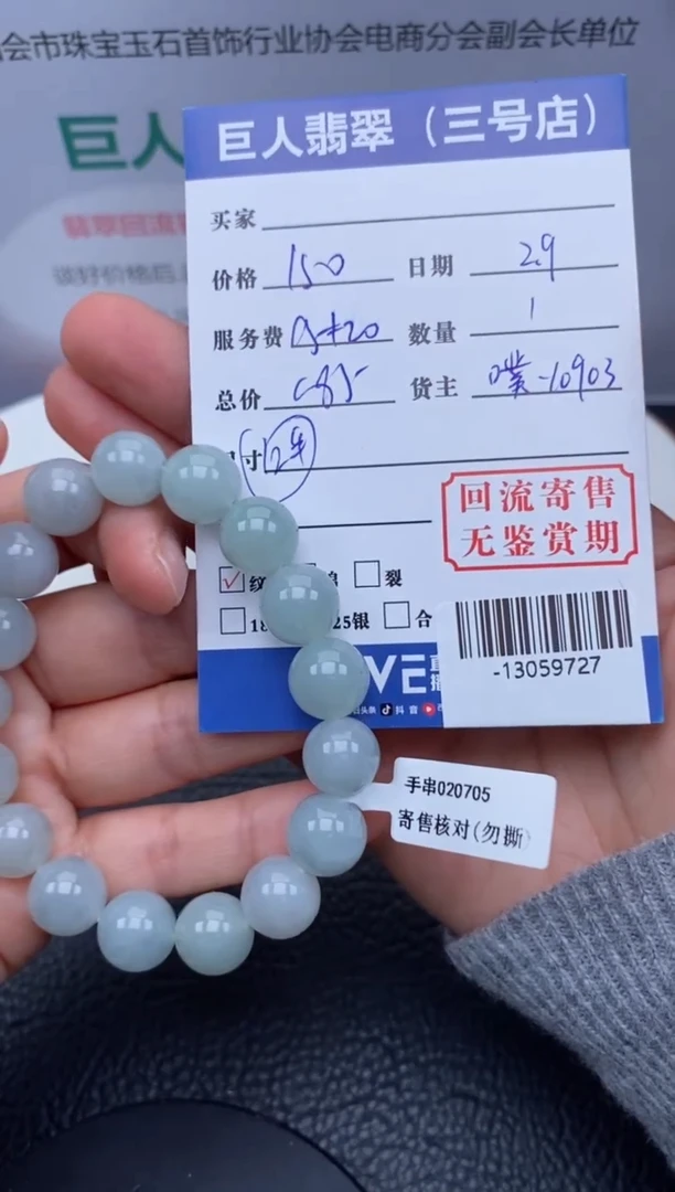 【闪购商品】翡翠颈饰未镶嵌手串多人-13059727