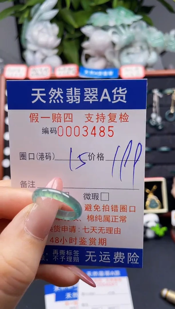 翡翠戒指未镶嵌15*3485