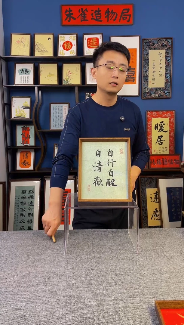 书法【自行  】原创手写装饰摆台