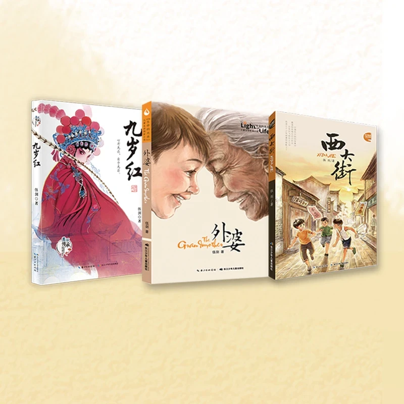 儿童文学小说伍剑亲情系列小学生初中生经典阅读外婆西大街九岁红