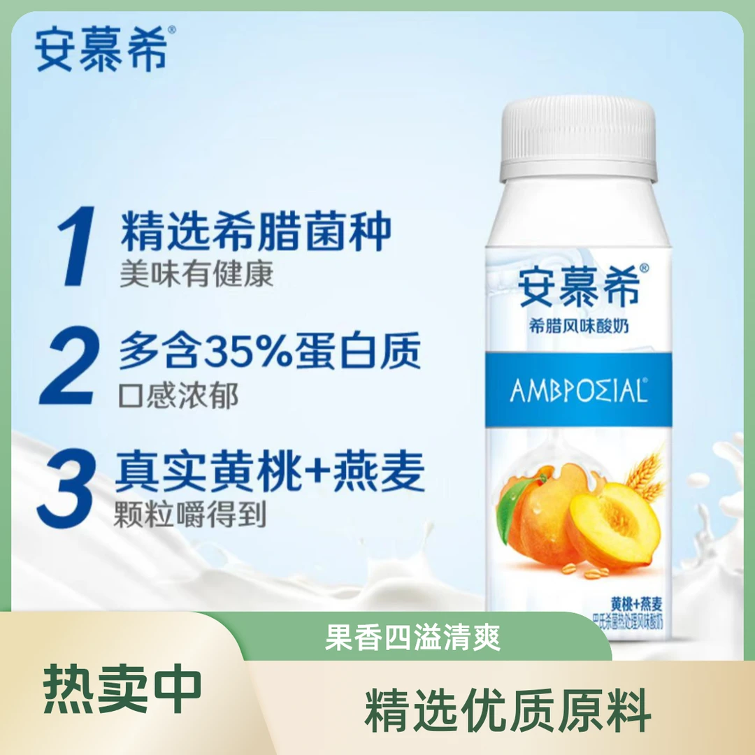【8月日期】安慕希黄桃燕麦味酸奶 2000g(200g*10盒)