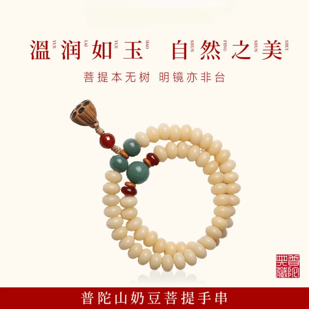普陀山奶豆菩提手串正纯天然奶豆双圈女款手链生日礼物