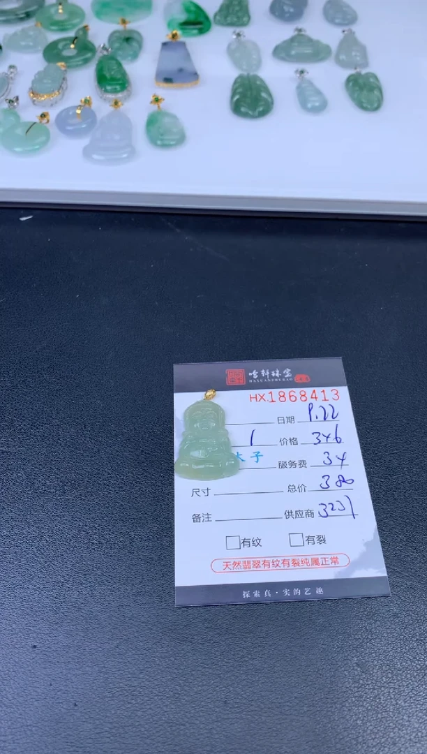 未镶嵌挂件翡翠哈轩 挂件1