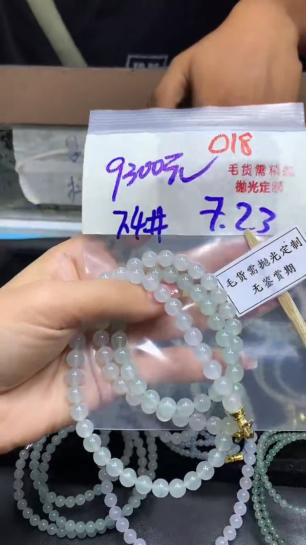 定制翡翠未镶嵌毛货需精细抛光多样性发一件珠串+9300元