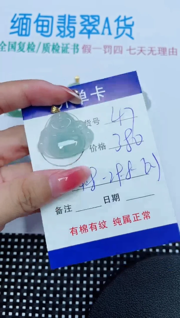 翡翠未镶嵌吊坠(赠链)47