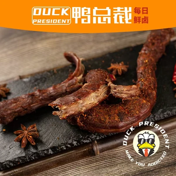 【风干鸭脖】咸蛋黄风干鸭脖每包250g/椒盐风干鸭脖每包250g【京东】