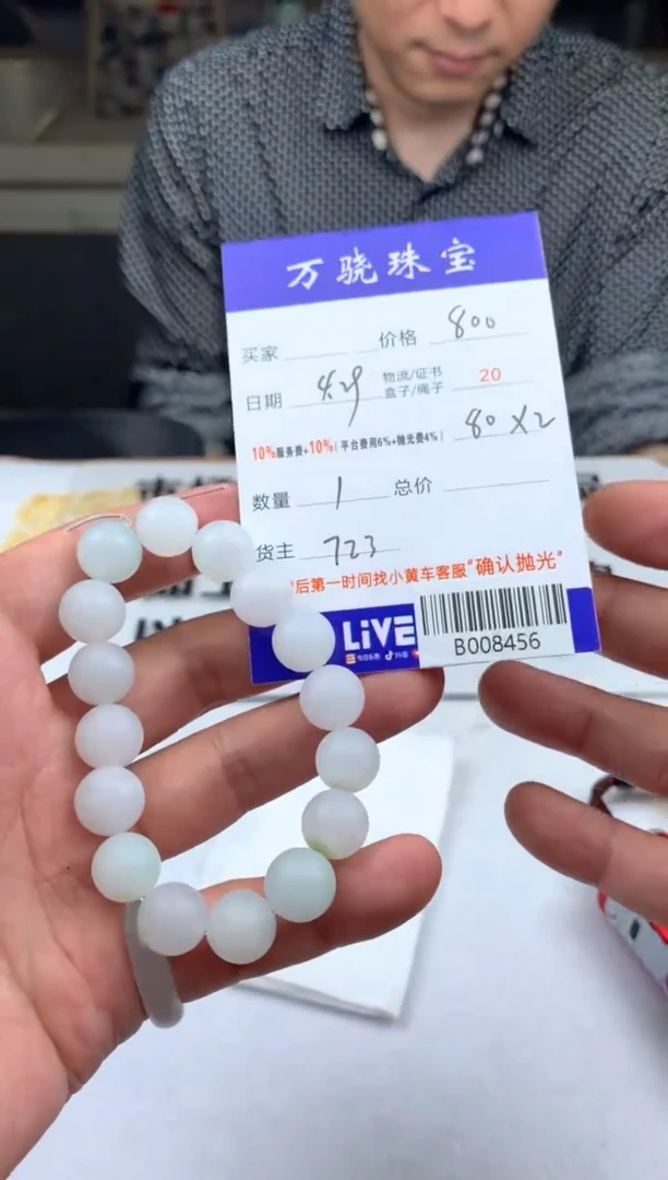 定制翡翠未镶嵌 B008456