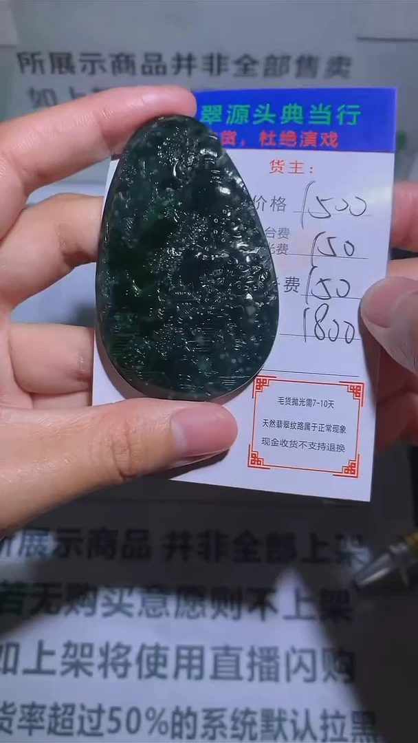 【闪购商品】定制翡翠未镶嵌-毛货-不退不换-