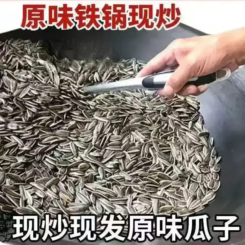 【2斤大份量】葵花籽原味铁锅炒熟瓜子瓜子葵花籽饱满
