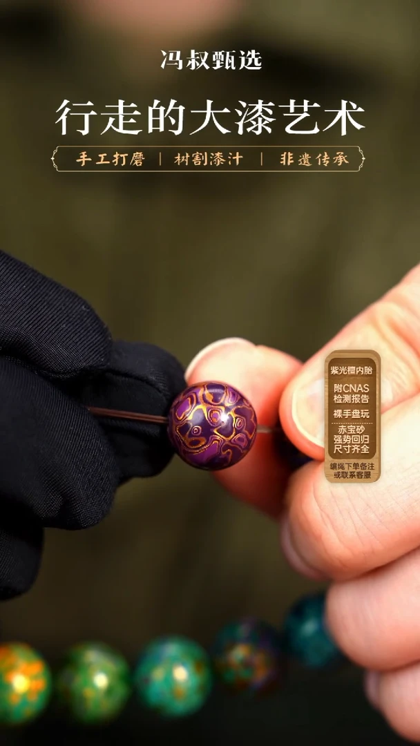 【七巷大漆】单珠/1.2紫金犀皮