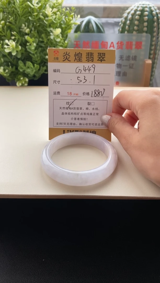 未镶嵌手镯翡翠圈口53编码G449
