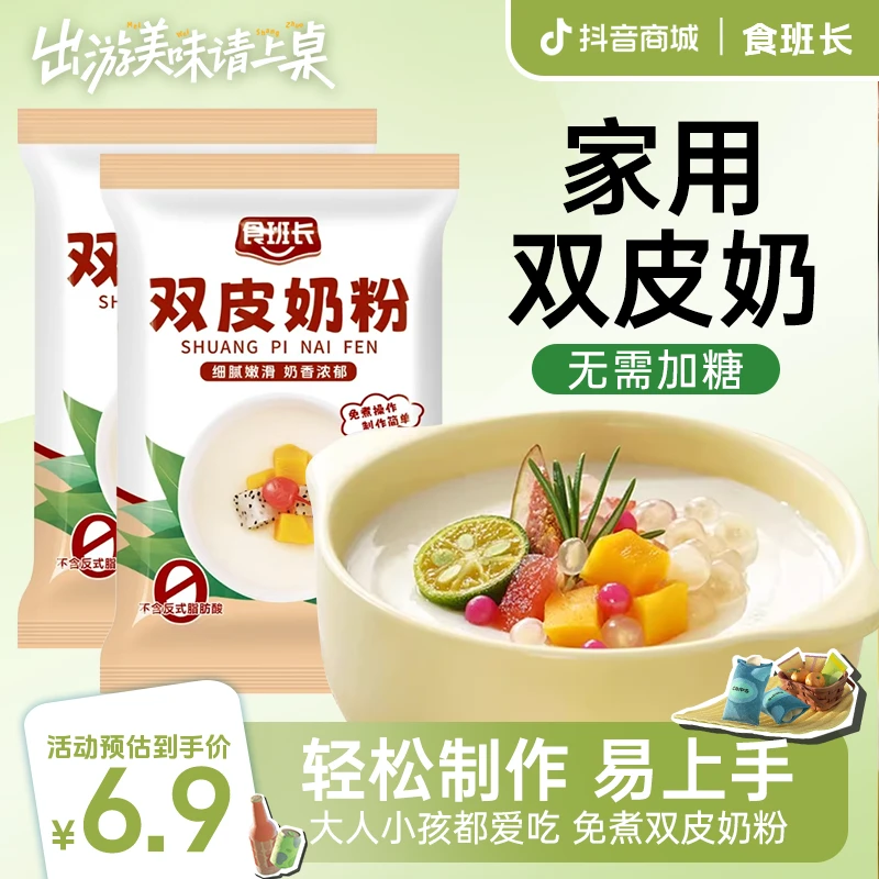 【不输甜品店】双皮奶粉自制甜品配料奶茶店专用商用批发原材料方便